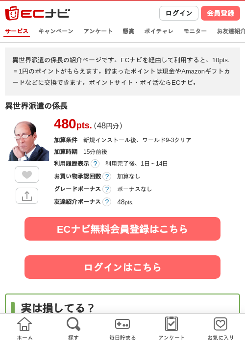 異世界の過去最高画像（ECナビ・2026年4月15日）