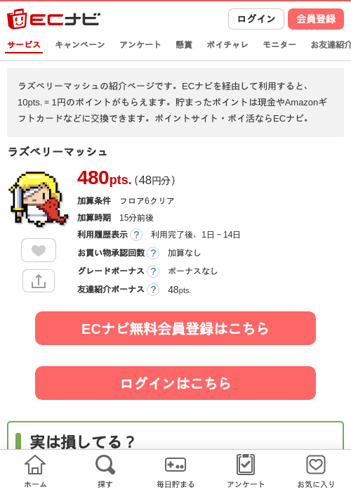 ラズベリーマッシュの過去最高画像（ECナビ・2026年4月12日）