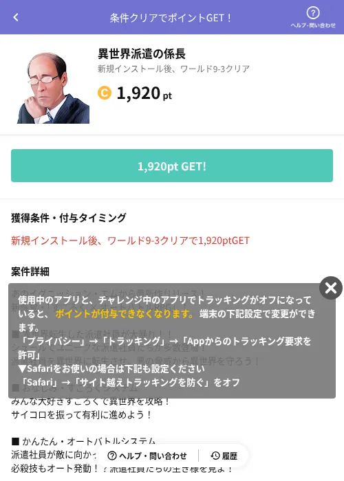 異世界派遣の係長の掲載記録画像(Powl(AppDriver)・2026年6月14日)