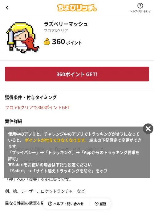 ラズベリーマッシュの掲載記録画像（ちょびリッチ（AppDriver）・2026年6月13日）