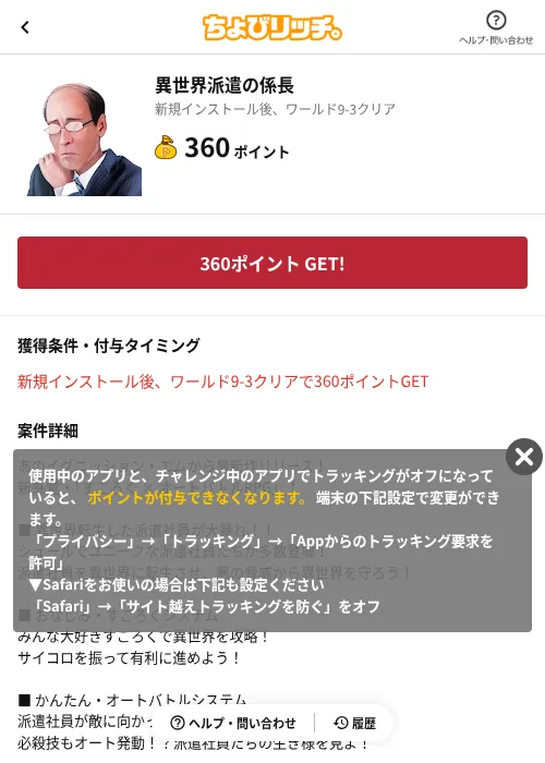 異世界派遣の係長の掲載記録画像（ちょびリッチ（AppDriver）・2026年6月13日）