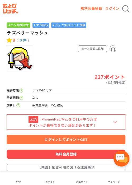 ラズベリーの過去最高画像（ちょびリッチ・2026年5月2日）