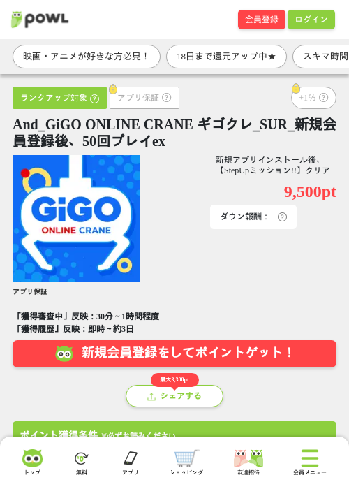 And_GiGO ONLINE CRANE ギゴクレ_SUR_新規会員登録後、50回プレイexの掲載記録画像（Powl・2026年10月16日）