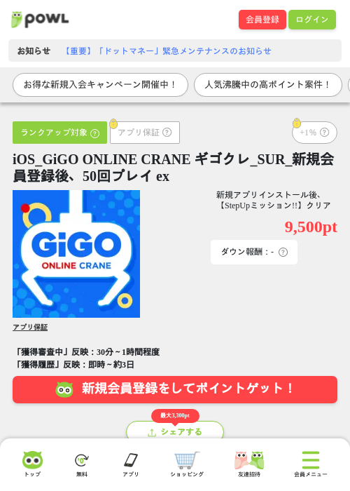iOS_GiGO ONLINE CRANE ギゴクレ_SUR_新規会員登録後、50回プレイ exの過去最高画像（Powl・2026年6月12日）