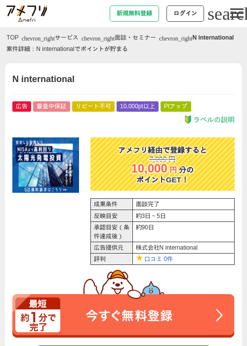 N internationalの過去最高画像（アメフリ・2026年4月30日）