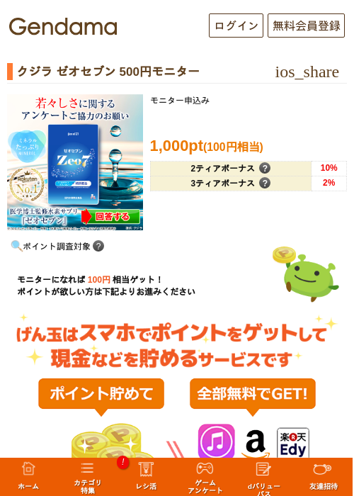クジラ ゼオセブン 500円モニターの過去最高画像（げん玉・2026年5月14日）