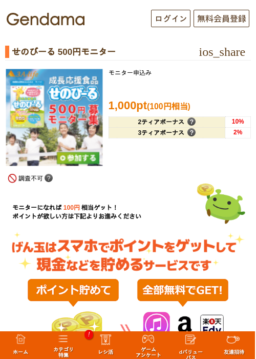 せのびーる 500円モニターの過去最高画像（げん玉・2026年5月14日）