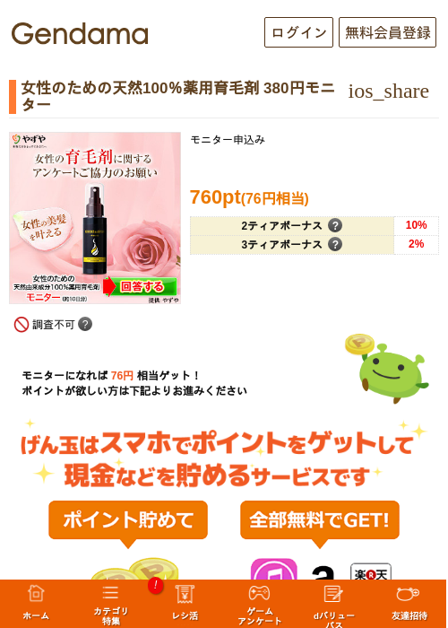 女性のための天然100％薬用育毛剤 380円モニターの過去最高画像（げん玉・2026年5月14日）