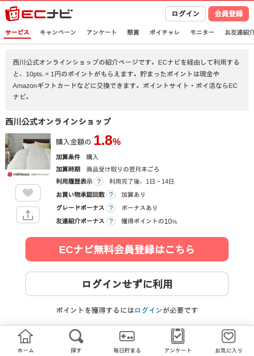 オンラインの過去最高画像（ECナビ・2026年4月21日）