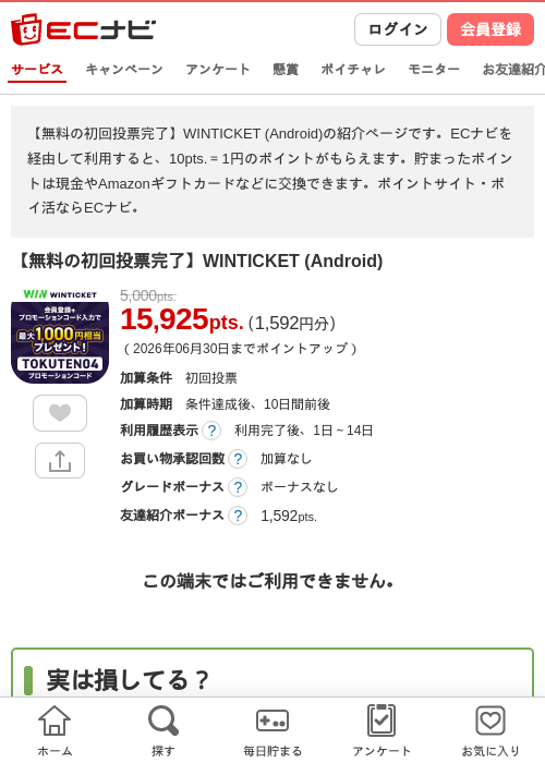 winの過去最高画像（ECナビ・2026年4月26日）
