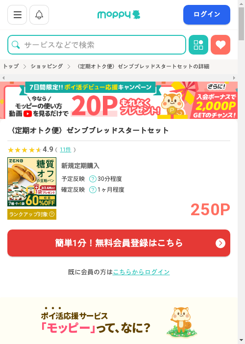 モッピー過去最高画像