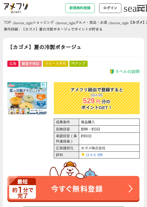 【カゴメ】夏の冷製ポタージュの過去最高画像（アメフリ・2026年6月4日）