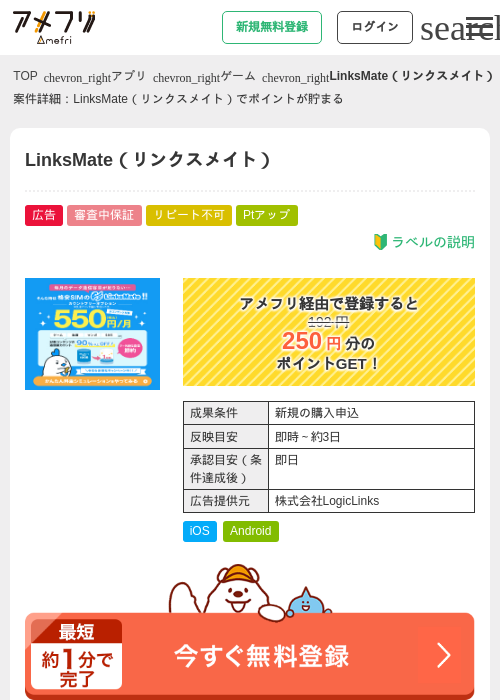 LinksMate（リンクスメイト）の過去最高画像（アメフリ・2026年4月30日）