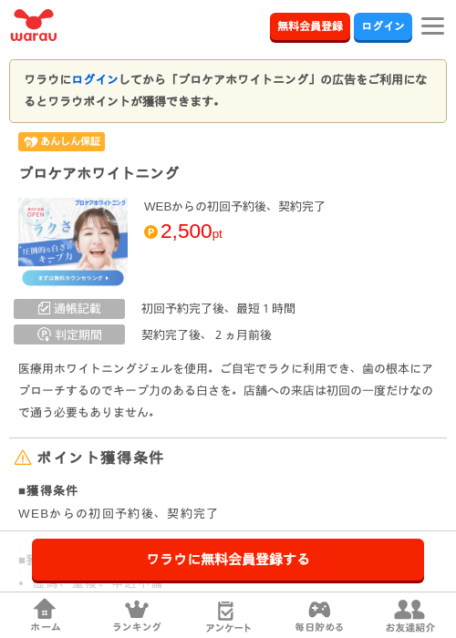 ホワの過去最高画像（ワラウ・2026年3月25日）