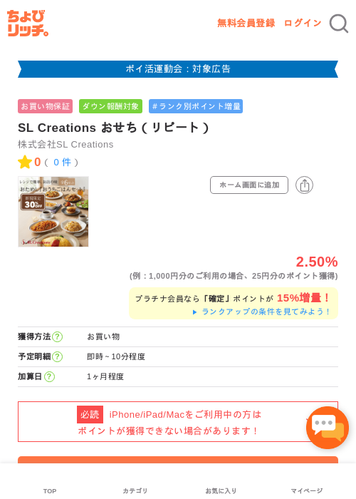 SL Creations おせち（リピート）の過去最高画像（ちょびリッチ・2026年4月30日）