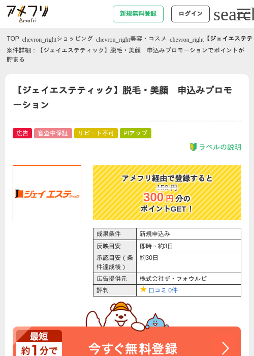 脱毛の過去最高画像（アメフリ・2026年4月30日）