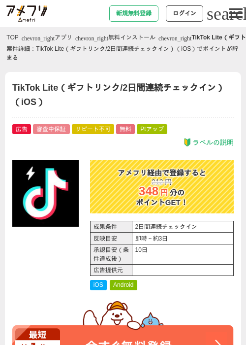 tik tok liteの過去最高画像（アメフリ・2026年5月4日）