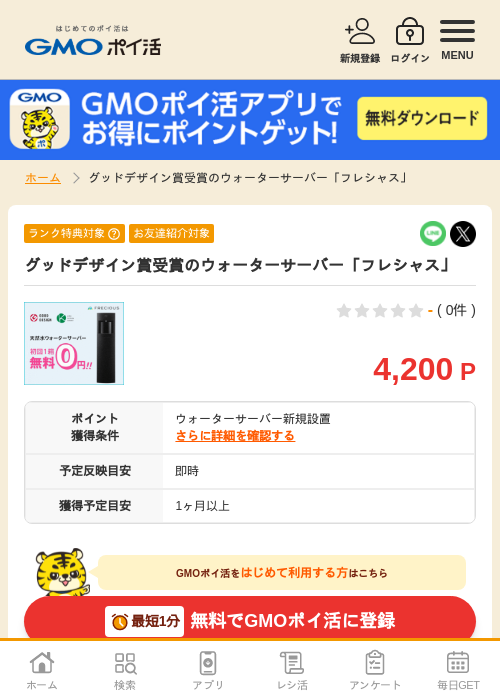 レジの過去最高画像（GMOポイ活・2026年4月7日）