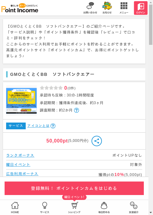GMOとくとくBBの過去最高画像（ポイントインカム・2026年3月8日）