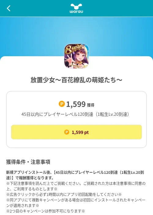 放置少女〜百花繚乱の萌姫たち〜の掲載記録画像(ワラウ(SKYFLAG)・2026年8月9日)