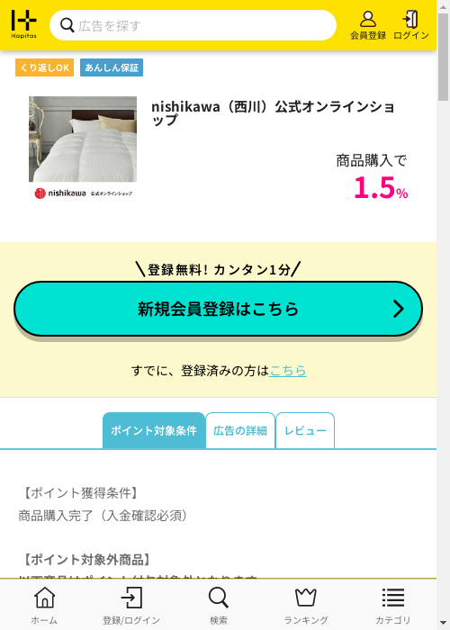 ハピタス過去最高画像