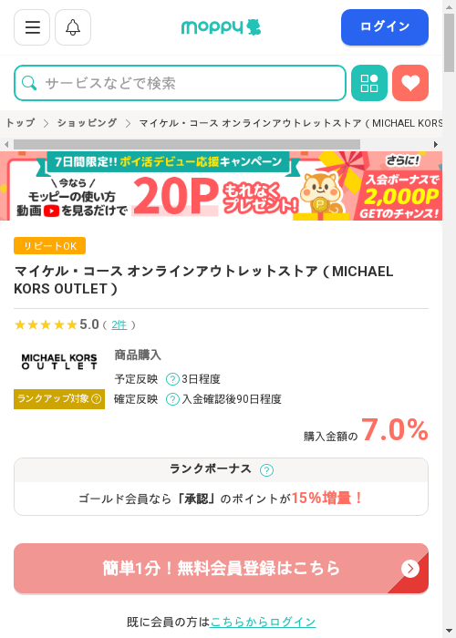 モッピー過去最高画像