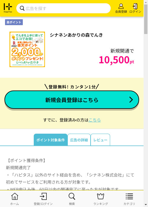 ハピタス過去最高画像