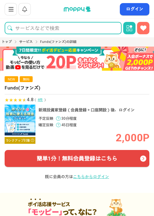 無料投資家登録の過去最高画像（モッピー・2026年3月19日）