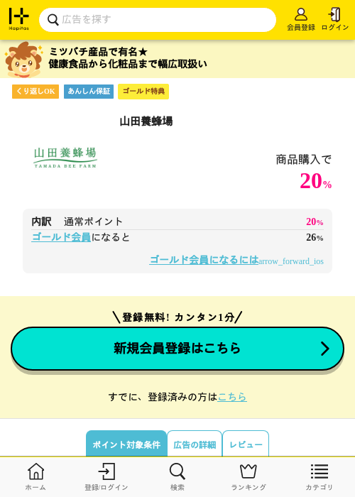 山田養蜂場の過去最高画像(ハピタス(ゴールド会員)・2026年6月8日)