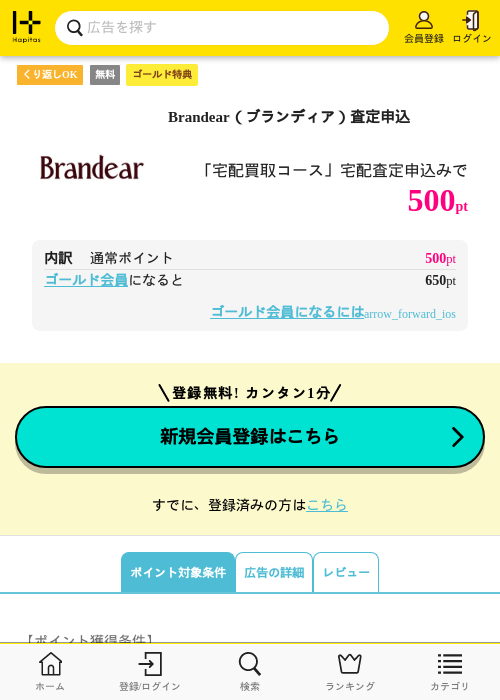 Deの過去最高画像（ハピタス（ゴールド会員）・2026年5月8日）