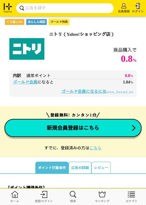 Yahoo!ショッピングの過去最高画像（ハピタス（ゴールド会員）・2026年5月8日）