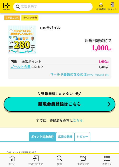 HISの過去最高画像（ハピタス（ゴールド会員）・2026年5月8日）