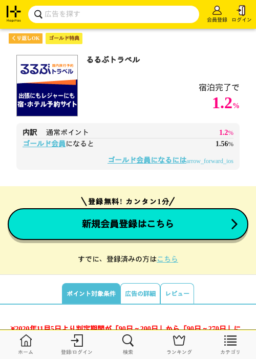 るるぶトラベルの過去最高画像（ハピタス（ゴールド会員）・2026年5月8日）
