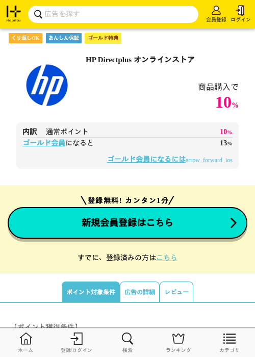 HP Directplus オンラインストアの過去最高画像（ハピタス（ゴールド会員）・2026年6月8日）