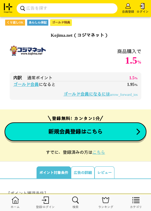 NETの過去最高画像（ハピタス（ゴールド会員）・2026年5月8日）