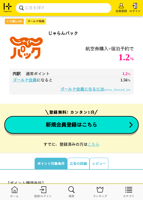 じゃらんの過去最高画像（ハピタス（ゴールド会員）・2026年5月8日）
