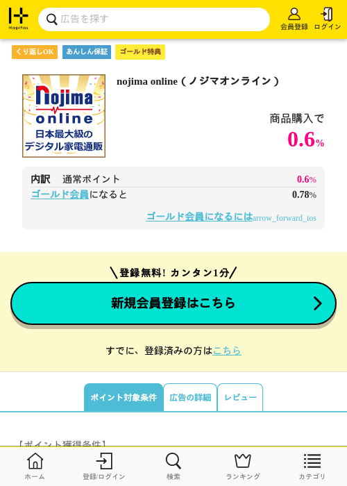 onlineの過去最高画像（ハピタス（ゴールド会員）・2026年5月8日）