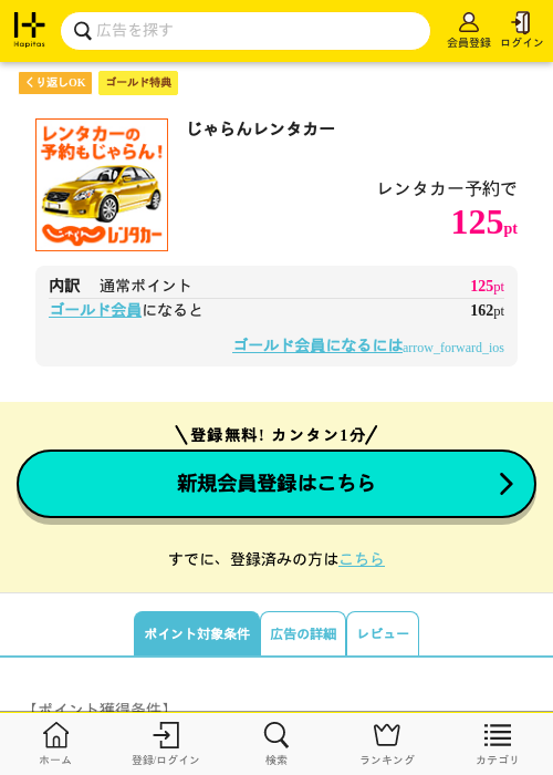 じゃらんの過去最高画像（ハピタス（ゴールド会員）・2026年5月8日）