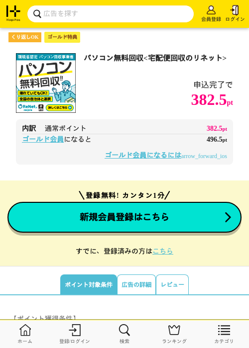 リネットの過去最高画像（ハピタス（ゴールド会員）・2026年5月8日）