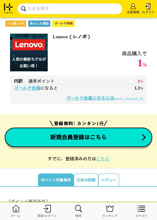 Leの過去最高画像（ハピタス（ゴールド会員）・2026年5月8日）