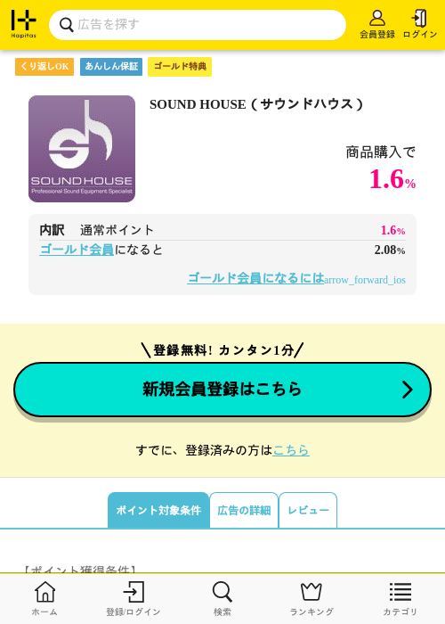 SOUND HOUSE（サウンドハウス）の過去最高画像（ハピタス（ゴールド会員）・2026年5月8日）