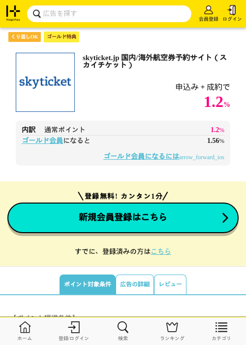 TICKETの過去最高画像（ハピタス（ゴールド会員）・2026年5月8日）