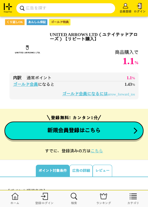 arroの過去最高画像（ハピタス（ゴールド会員）・2026年5月8日）
