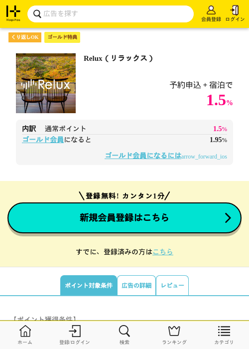 Relux（リラックス）の過去最高画像（ハピタス（ゴールド会員）・2026年5月8日）