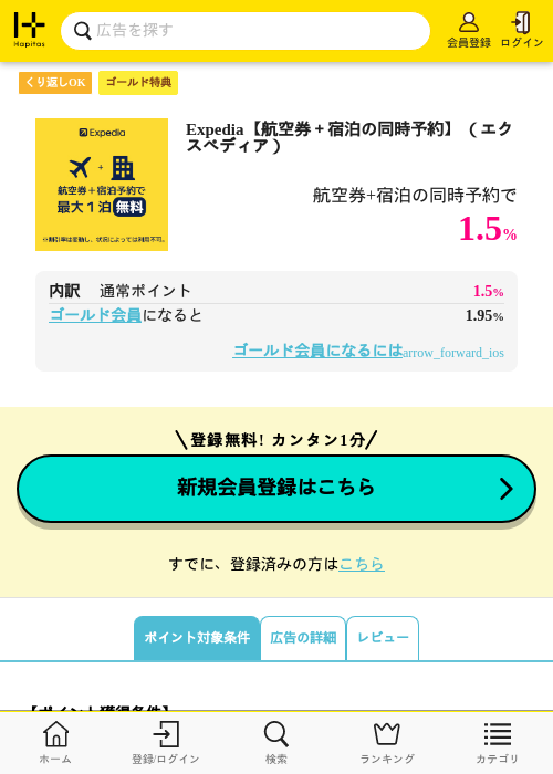 EXの過去最高画像（ハピタス（ゴールド会員）・2026年5月8日）