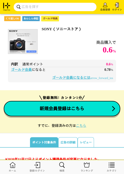 ソニーストアの過去最高画像（ハピタス（ゴールド会員）・2026年5月8日）