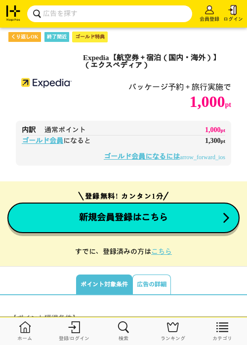 EXの過去最高画像（ハピタス（ゴールド会員）・2026年5月8日）