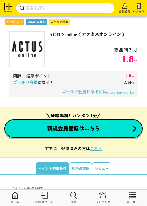 onlineの過去最高画像（ハピタス（ゴールド会員）・2026年5月8日）