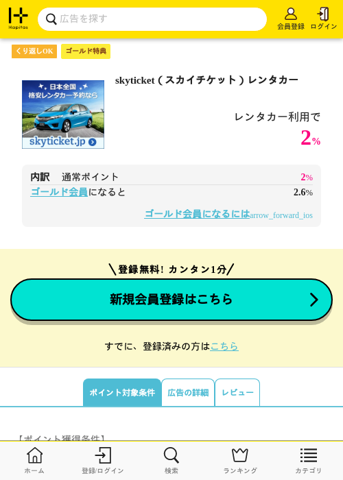 TICKETの過去最高画像（ハピタス（ゴールド会員）・2026年5月8日）