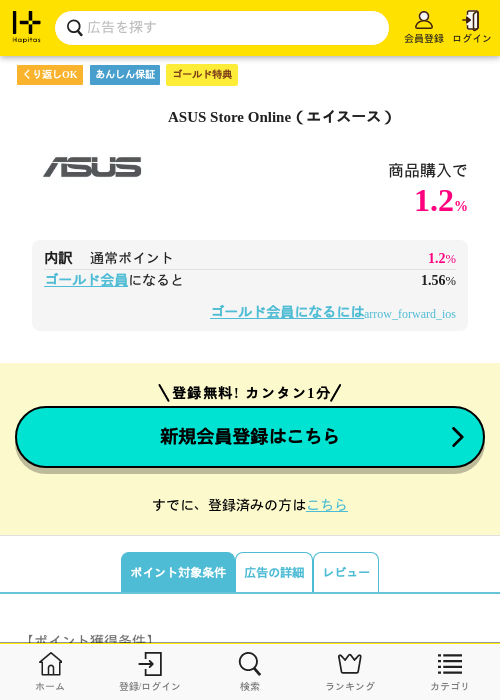 ASUSの過去最高画像（ハピタス（ゴールド会員）・2026年5月8日）